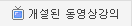  개설된 온라인강의