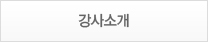 접수중인학원강의