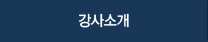 접수중인학원강의